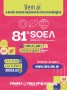 Vem aí a 81ª Semana Oficial da Engenharia e da Agronomia (SOEA)!
